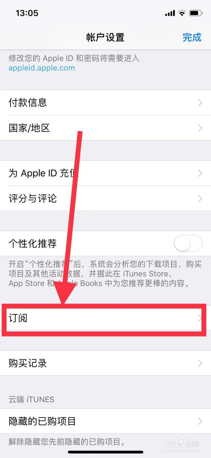 iPhone XR如何查看App的订阅信息