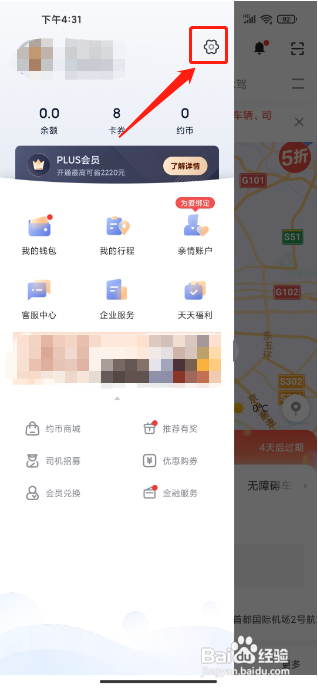 首汽约车APP添加紧急联系人的方法