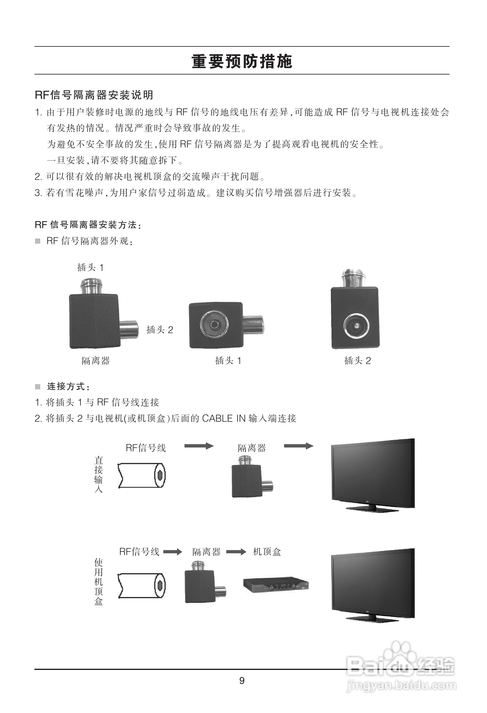 LG 47LX9500-CA液晶彩电使用说明书:[2]