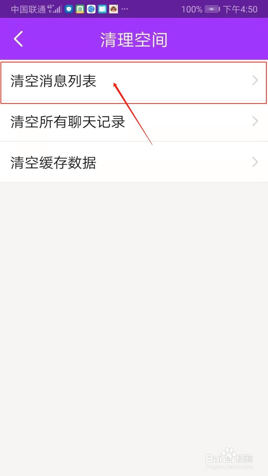 陌见APP怎么清空消息列表