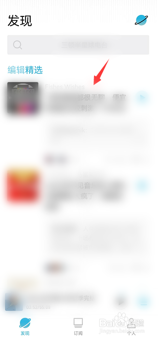小宇宙APP怎么开启人声加强功能