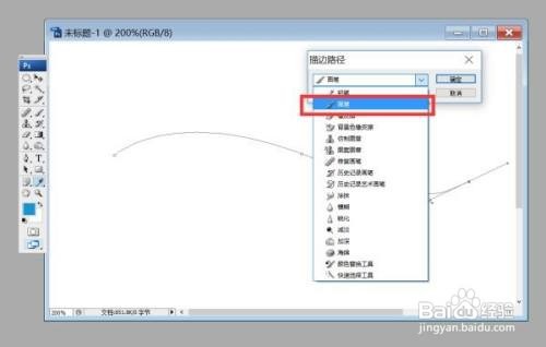 PS怎么画线条并设置颜色和粗细