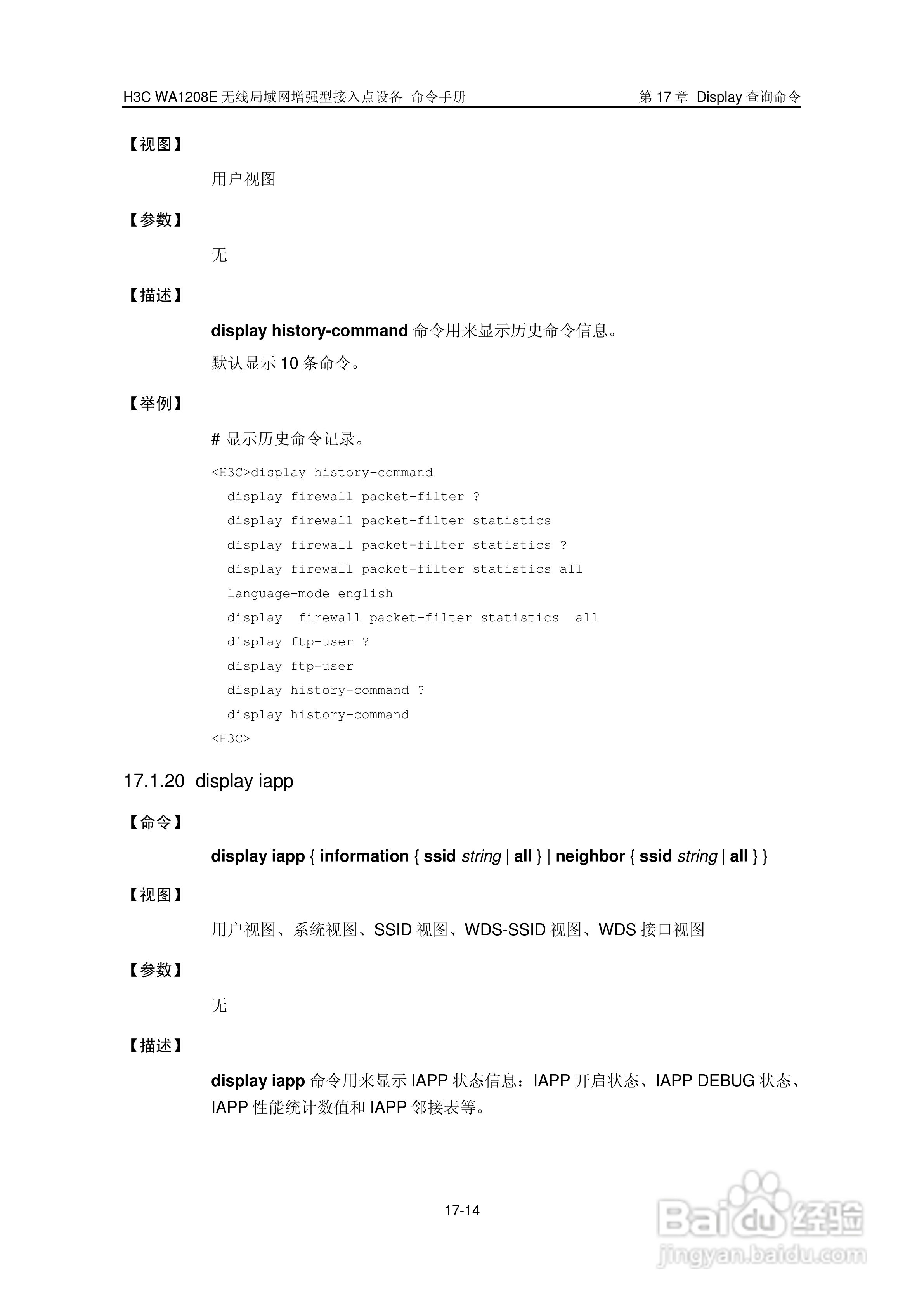 华三交换机WA1208E型说明书:[24]