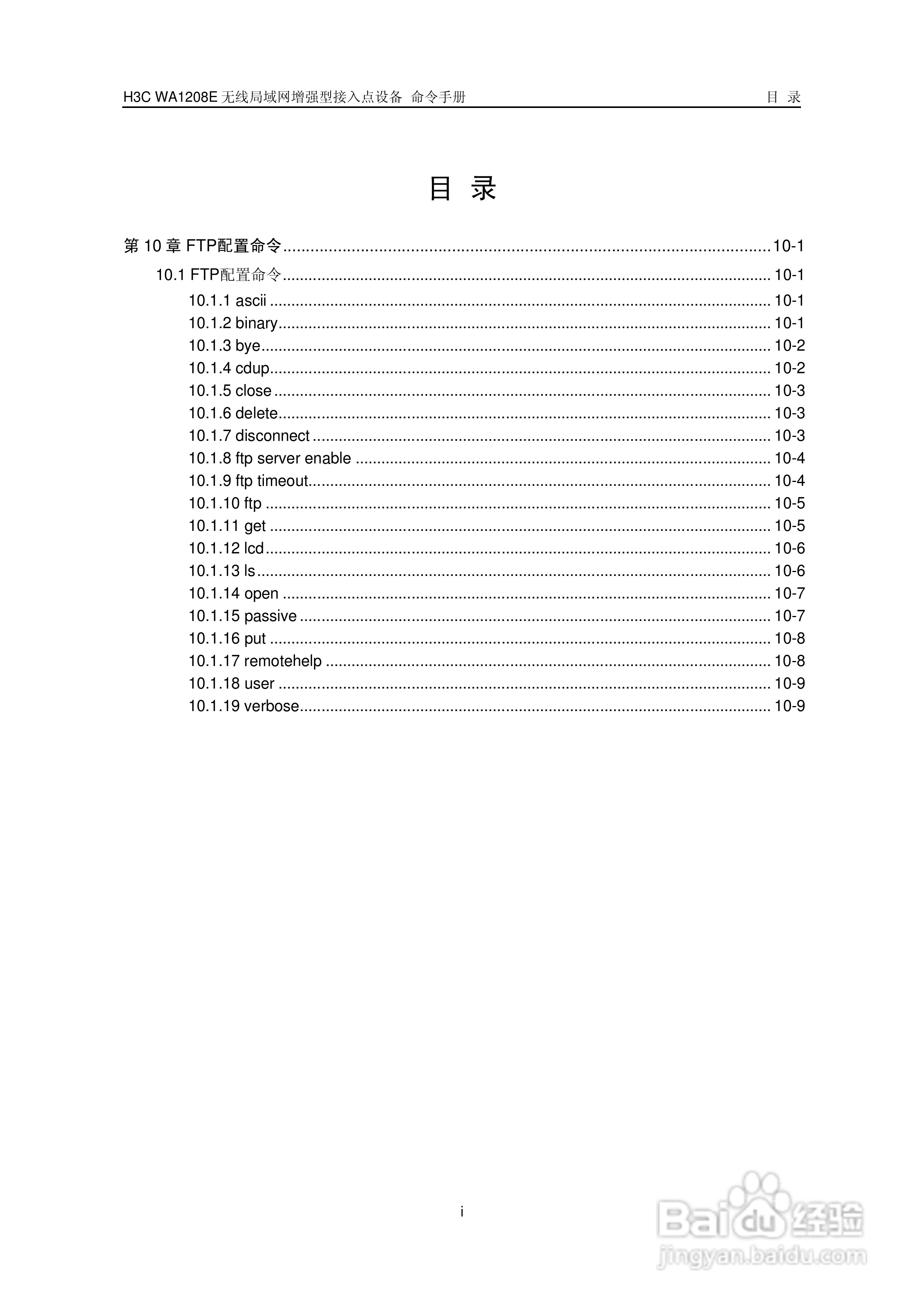 华三交换机WA1208E型说明书:[18]