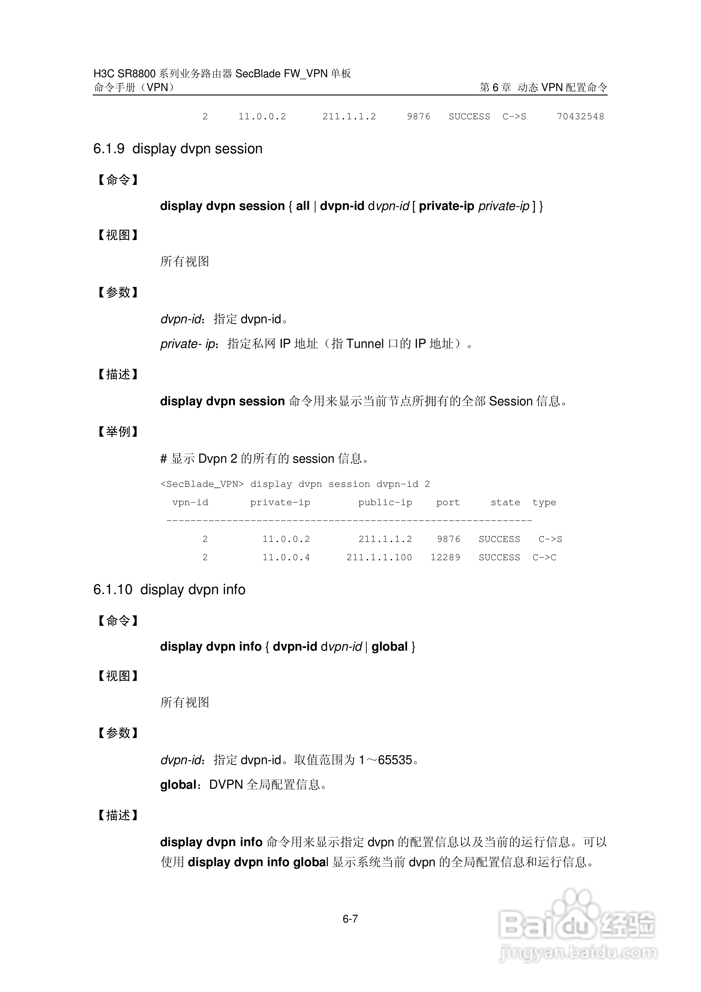 华三交换机SR8800型说明书:[15]
