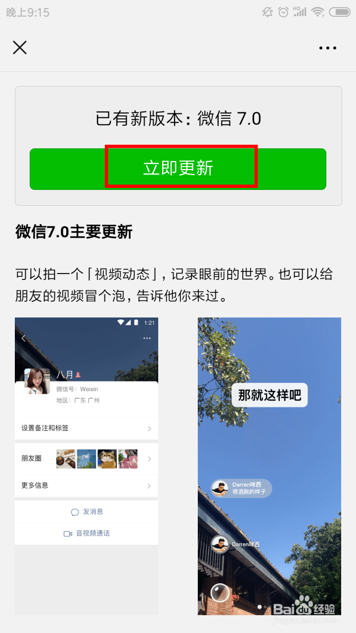 微信7.0如何更新