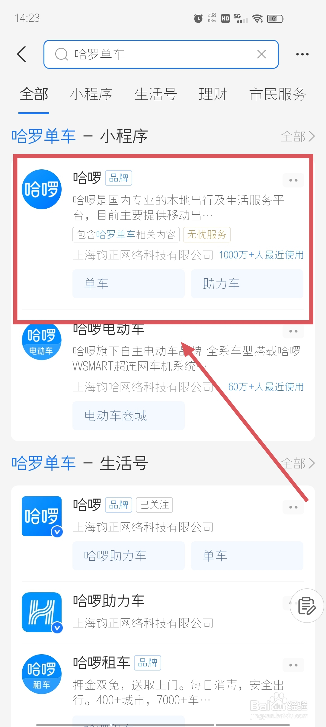 哈罗单车取消自动续费怎么操作