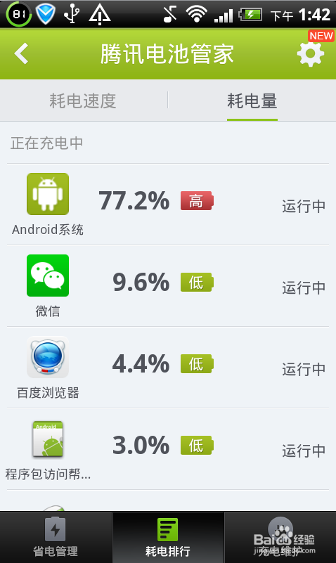 手机耗电快怎么解决