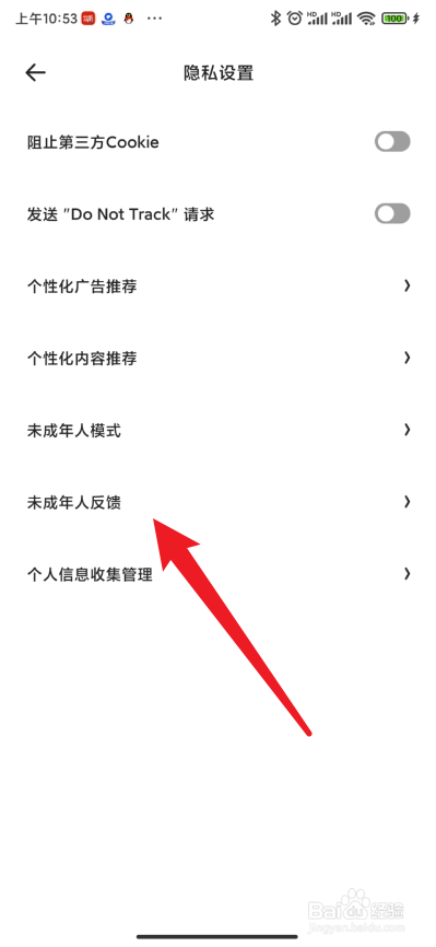 夸克在哪里开启未成年模式