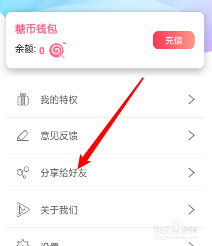 怎么把右糖分享到微信收藏
