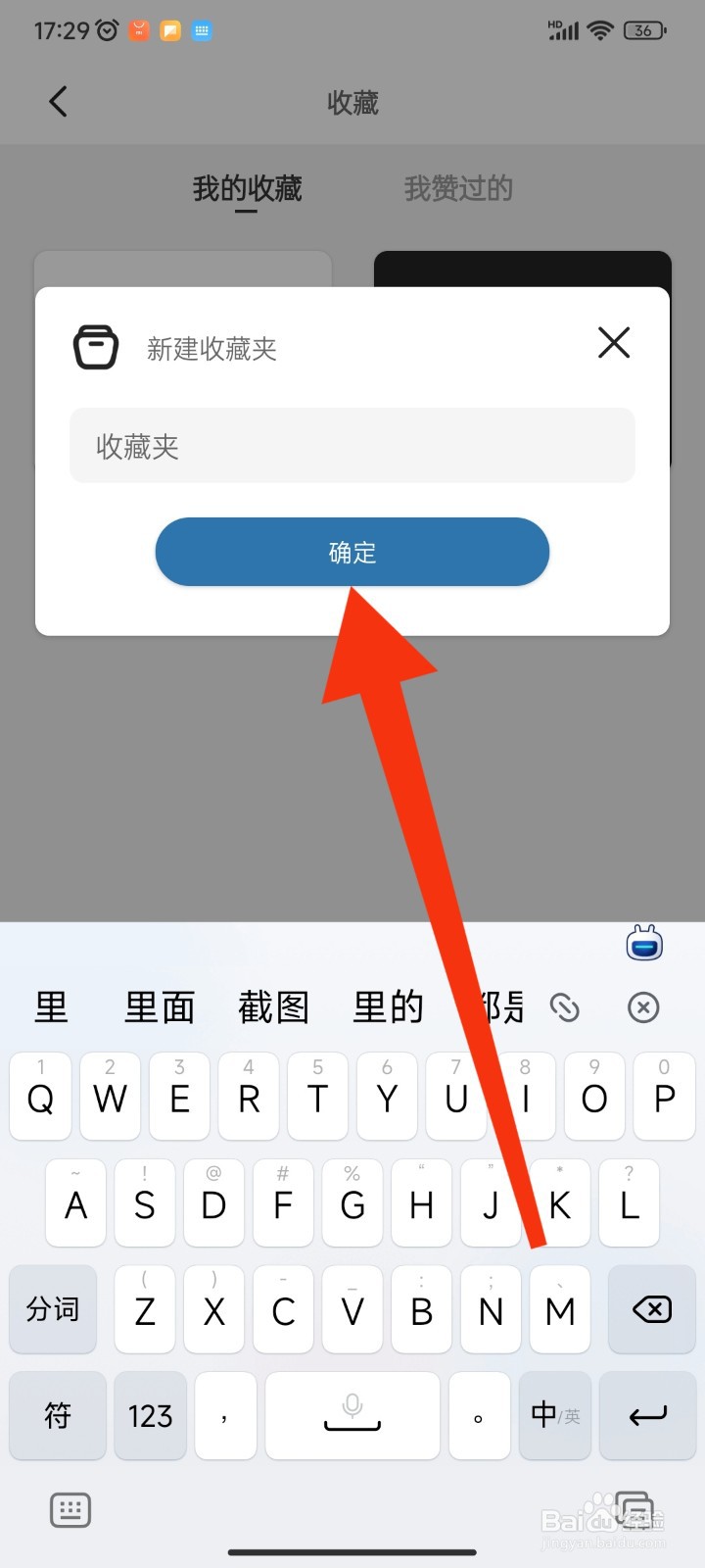 简讯APP如何新建收藏夹