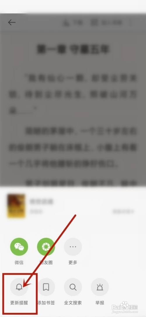 如何使用浩阅免费小说APP订阅书籍更新