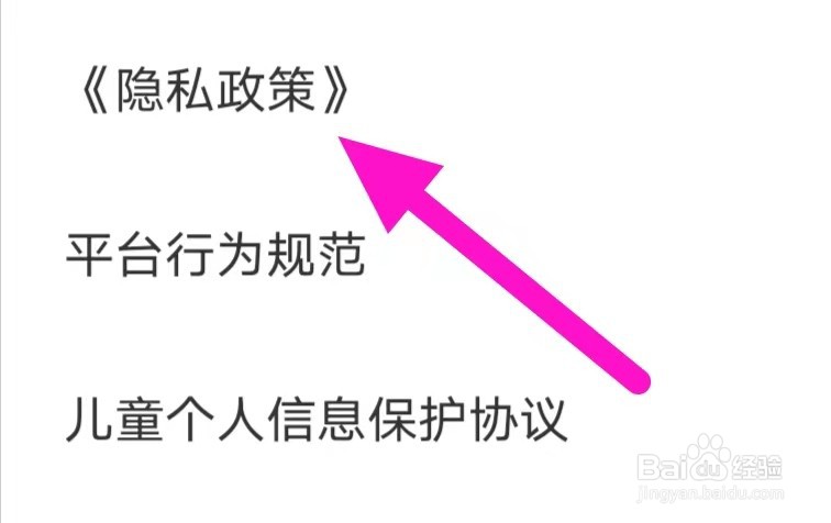 附近陌爱探聊如何查看《隐私政策》
