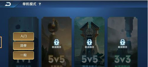 王者单机模式不见了?