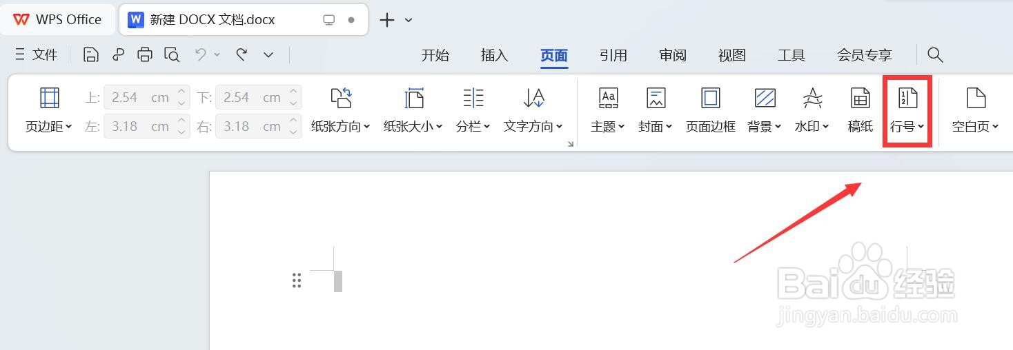 word每页行数怎么设置