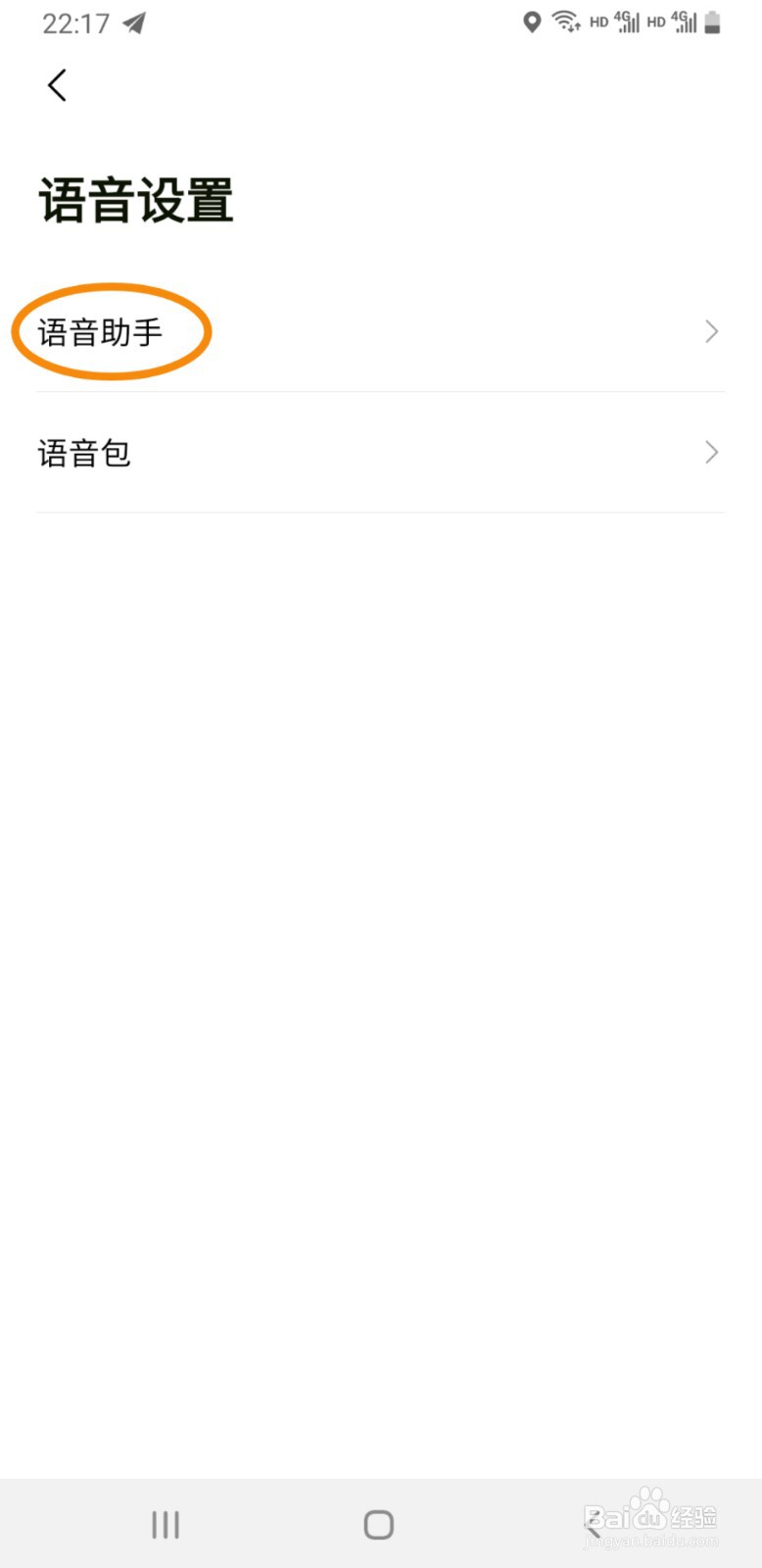 高德地图如何将小德语音助手给唤醒