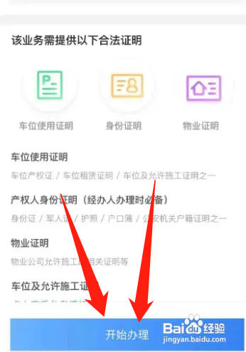租的车位怎么申请安装充电桩