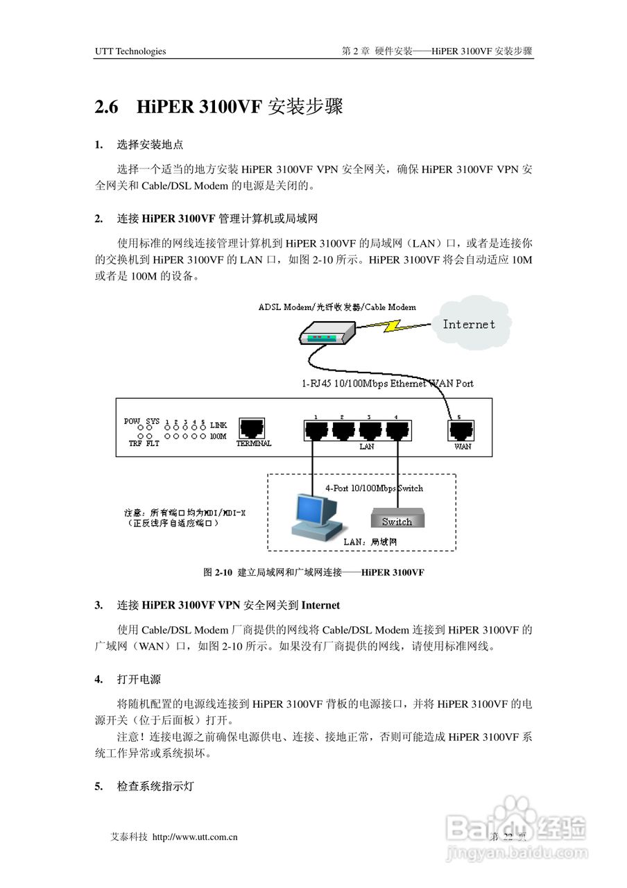 艾泰交换机HiPER 3310NB型说明书:[4]