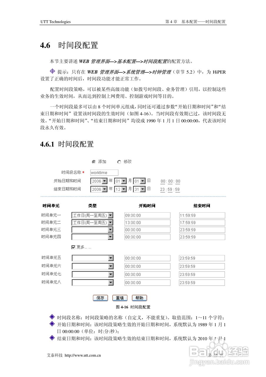 艾泰交换机HiPER 4240NB型说明书:[8]