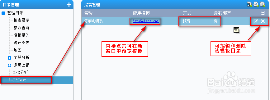 定制报表系统FineReport中如何添加模板