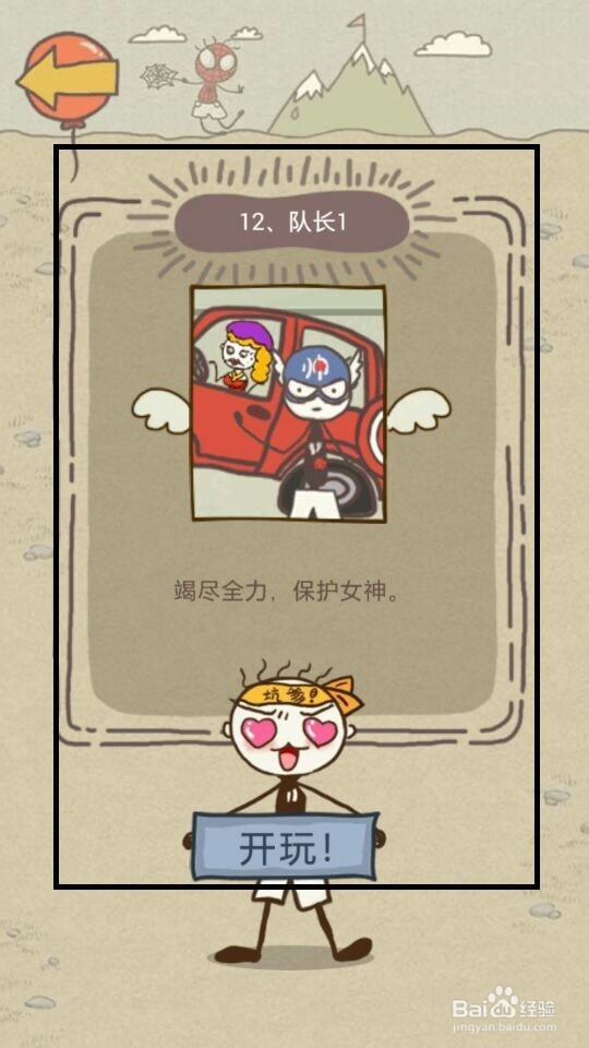 史小坑的爆笑生活15攻略：第9--16关