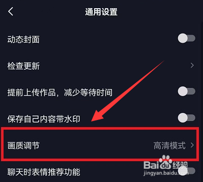 抖音标清画质怎么设置