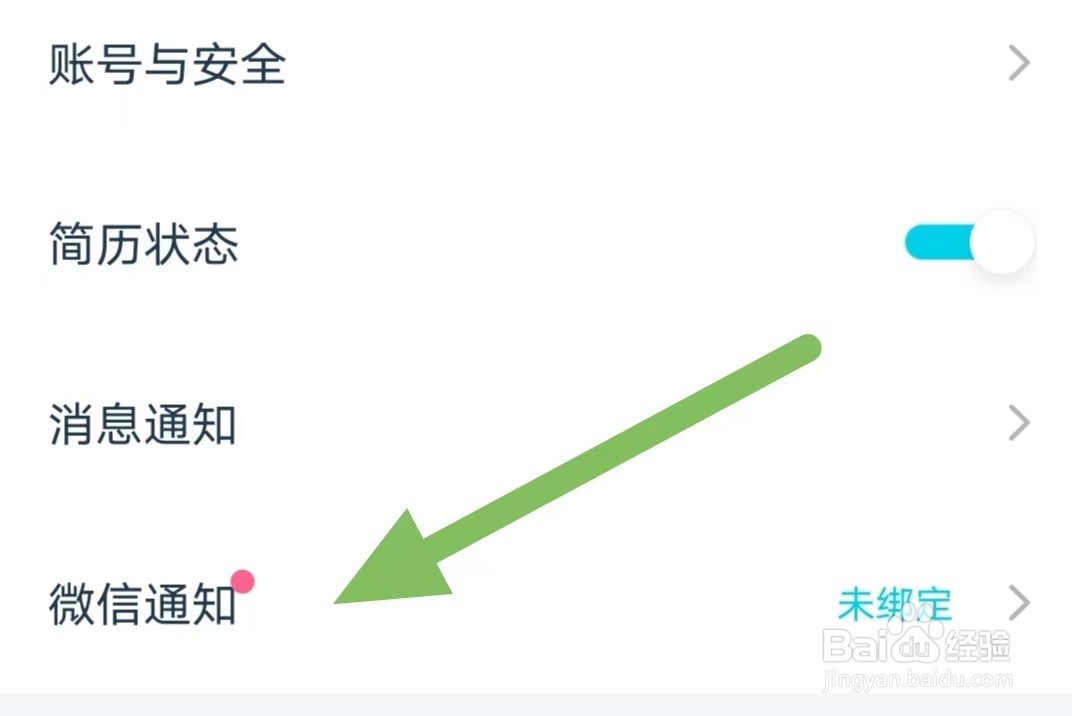兼客兼职如何查看微信通知