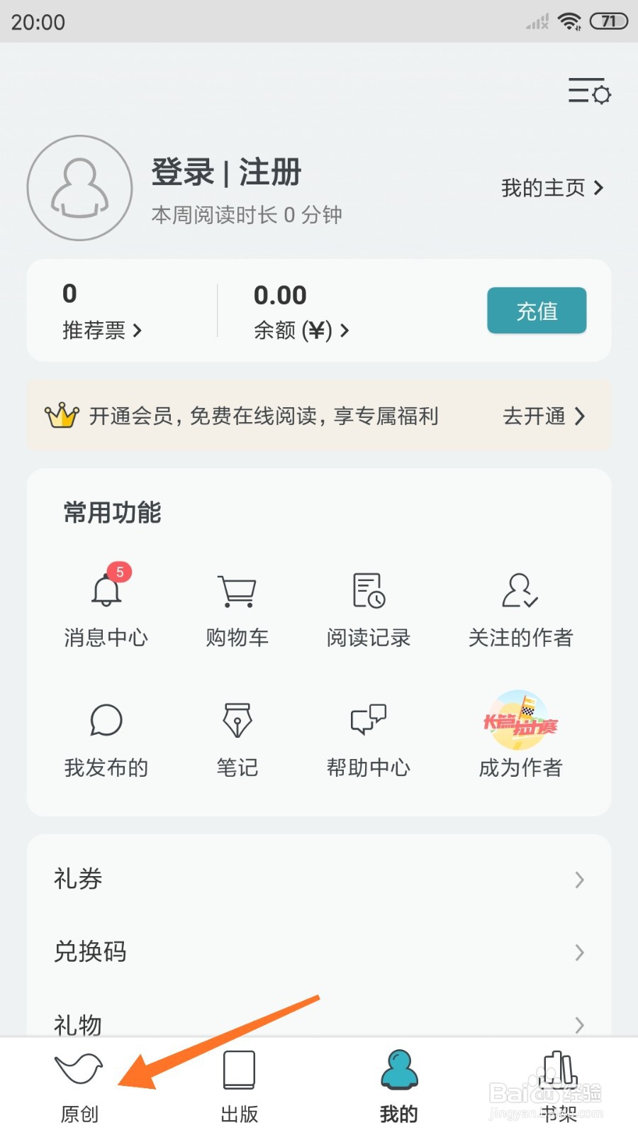 豆瓣阅读中如何查看当时的月光