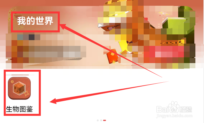 如何利用网易大神查看我的世界手游中的生物图鉴