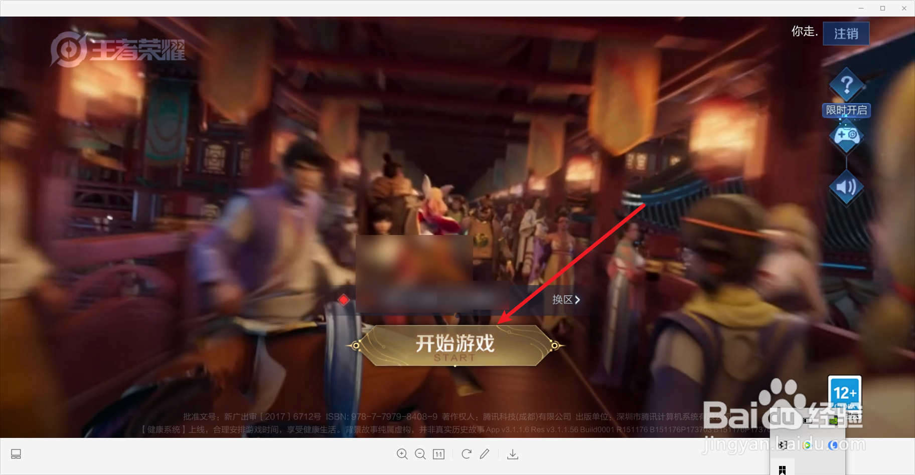 王者荣耀怎么观战好友