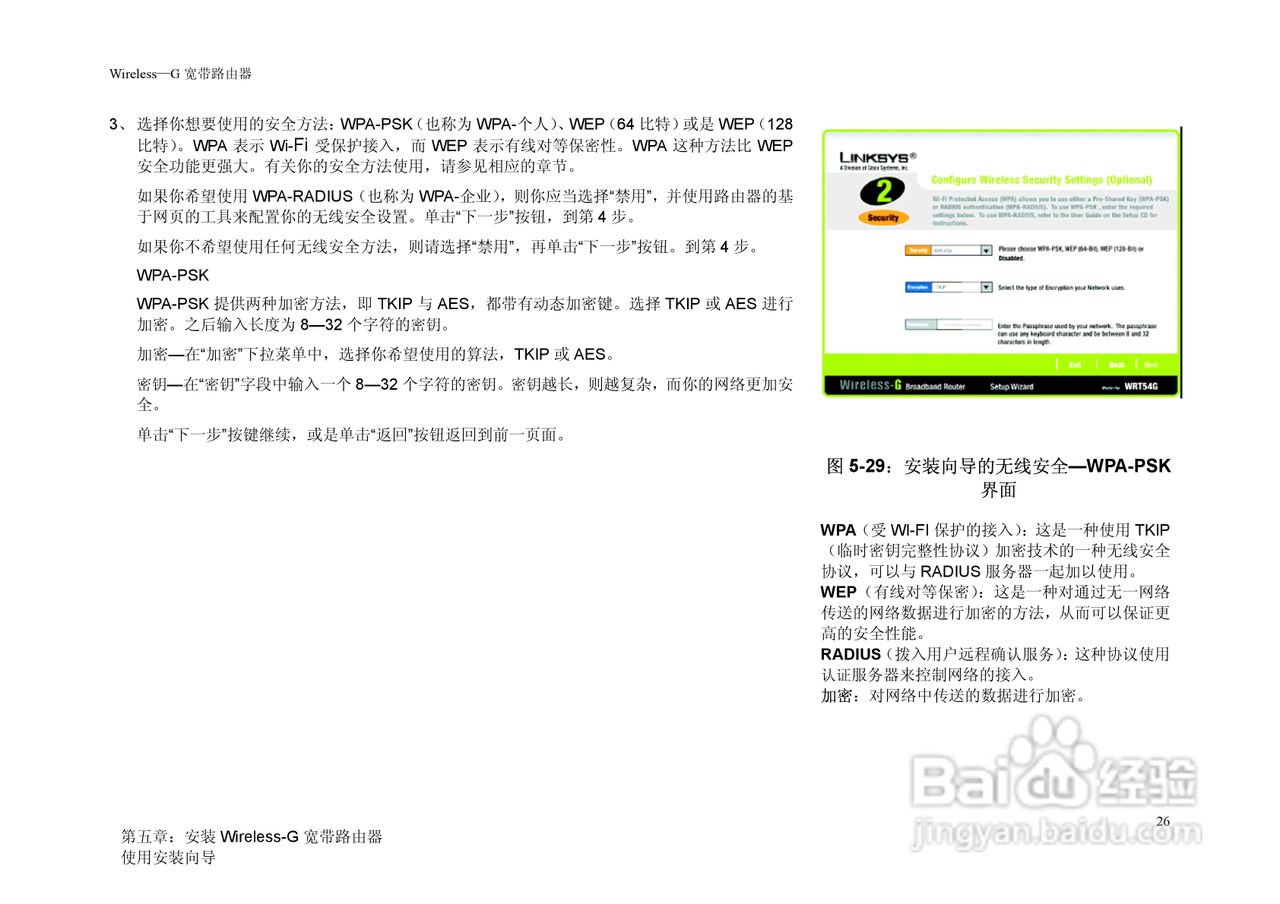 思科交换机WRT54G-CN型使用说明书:[4]