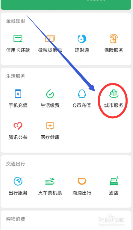 微信社保卡怎么使用扫一扫功能