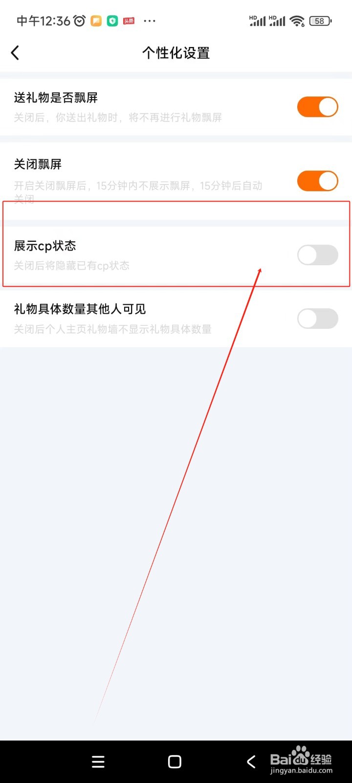 来来语音如何关闭展示CP状态功能