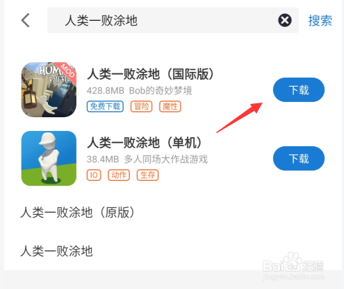 人类一败涂地手游怎么下载？