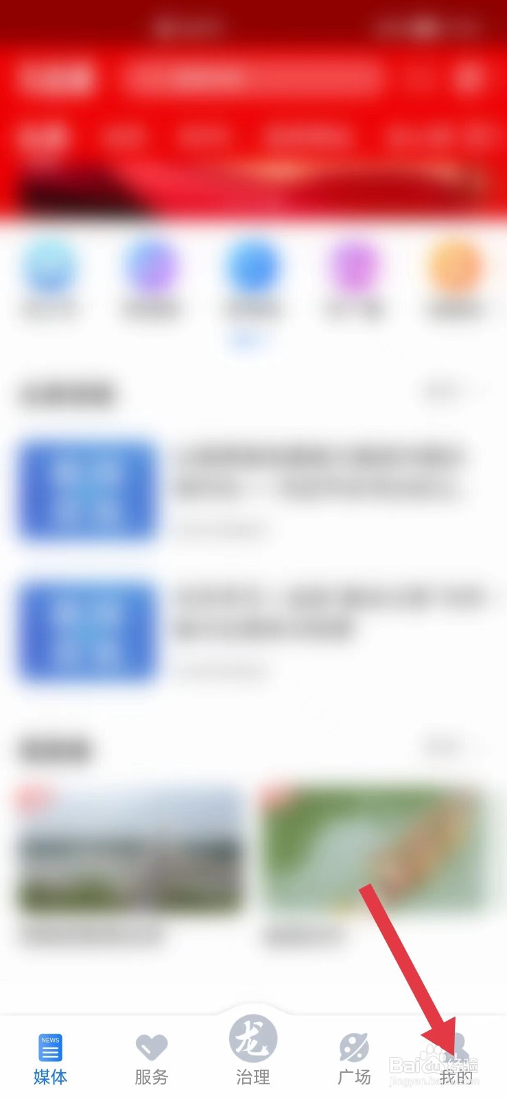 怎么看关于龙游通APP