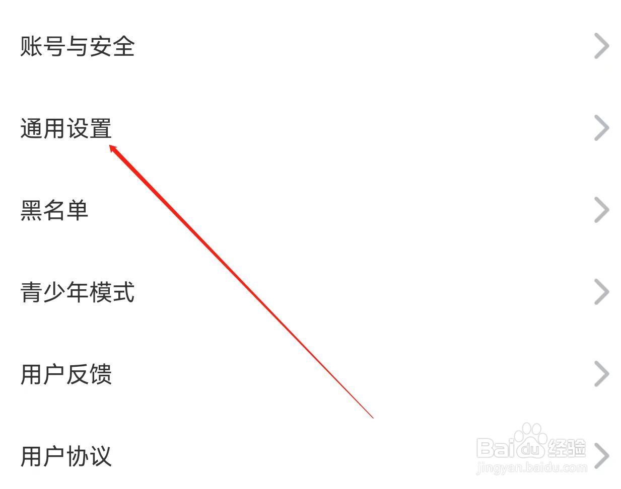 饭友怎么查询通用设置