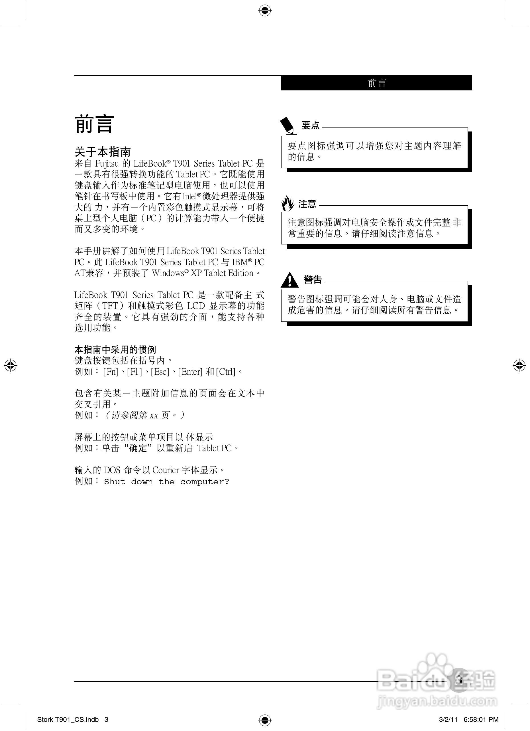 富士通Stork T901笔记本电脑使用说明书:[2]