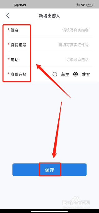 阿哈路书app怎么新增常用出游人信息