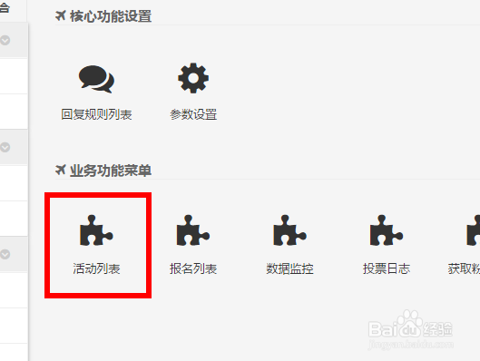 微信男神女神投票活动设置技巧