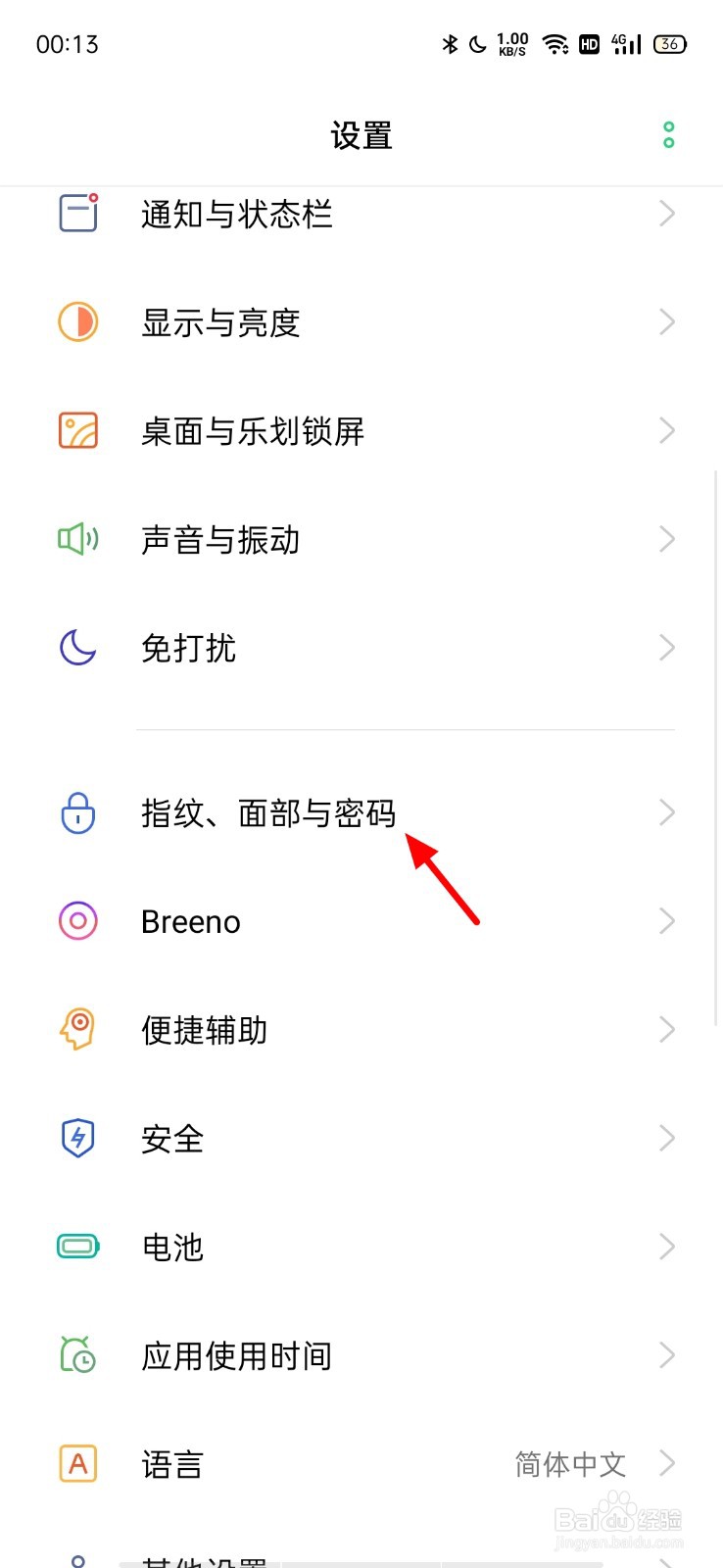 oppo手机便签加密怎么解除