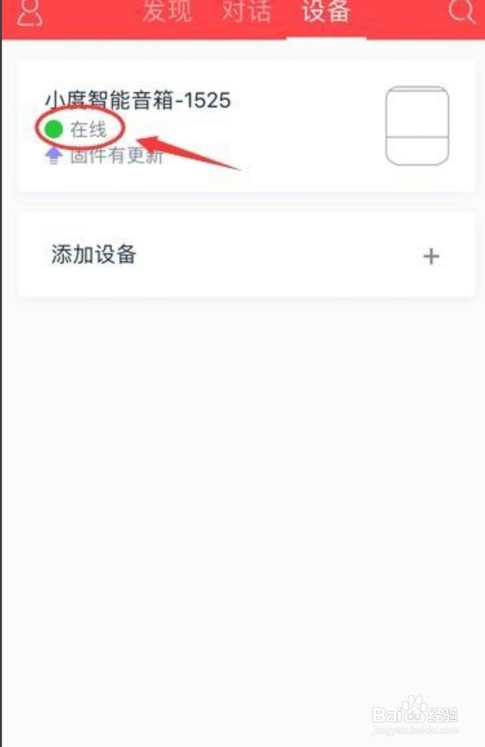 小度蓝牙音箱怎样操作