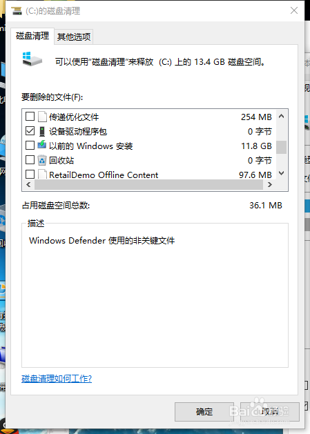 升级win10后如何删除windows.old文件夹