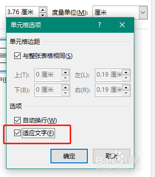 Word如何设置文字自适应单元格大小