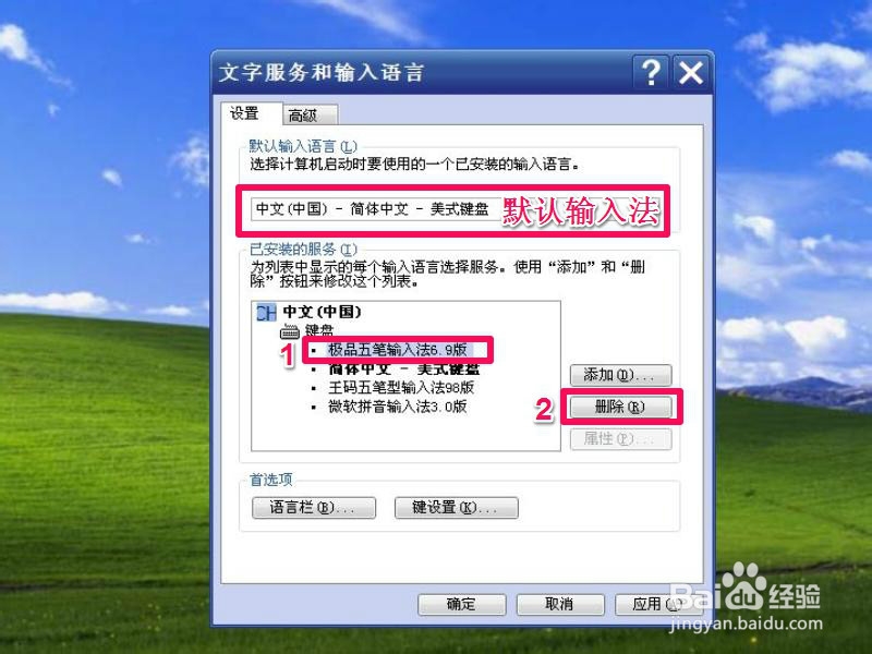 设置电脑输入法