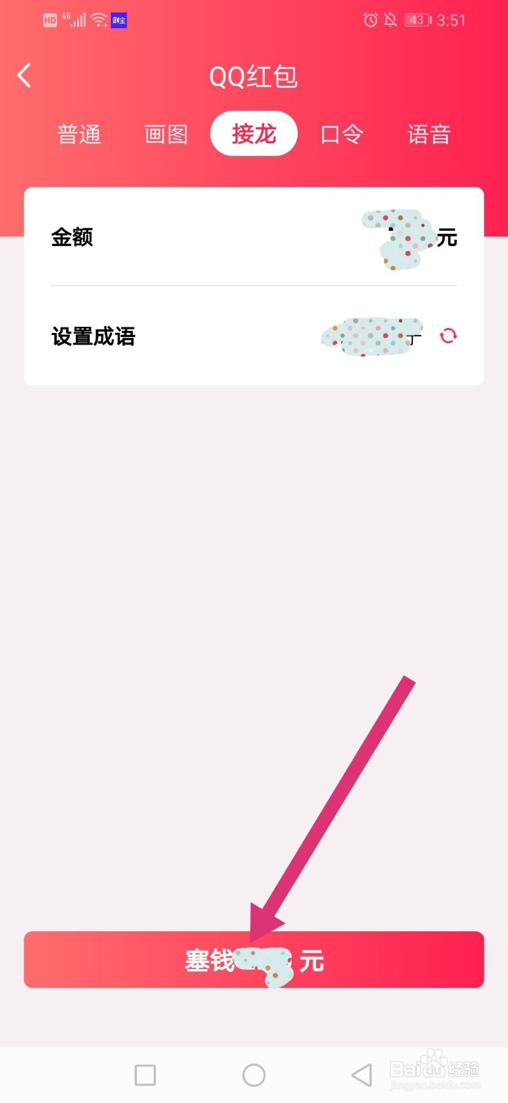 QQ如何发接龙红包