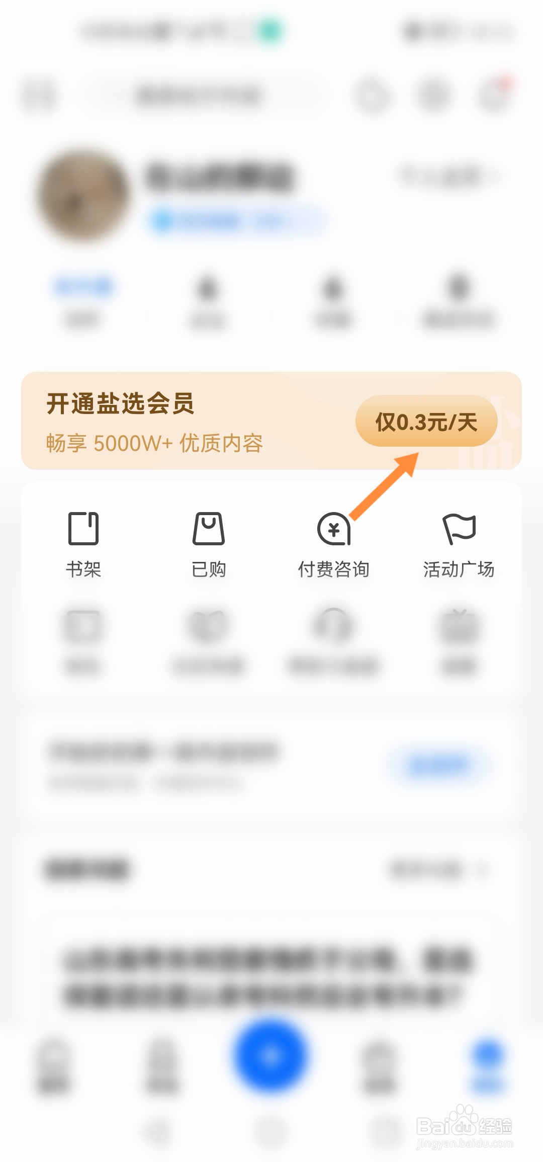 知乎怎么开通会员