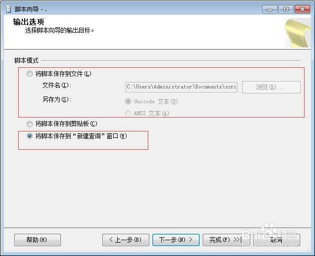 数据库怎么生成脚本