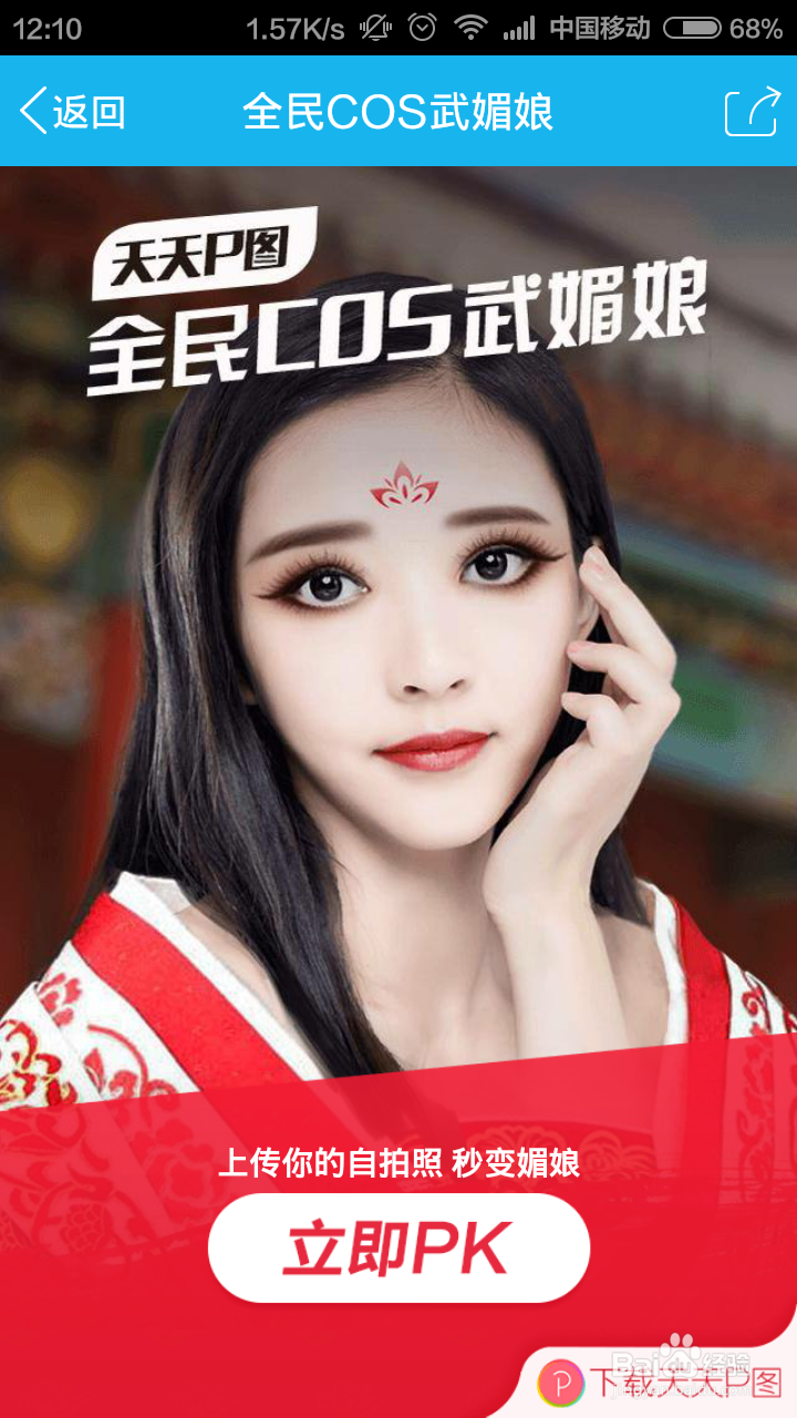 QQ怎么全民Cosplay武媚娘
