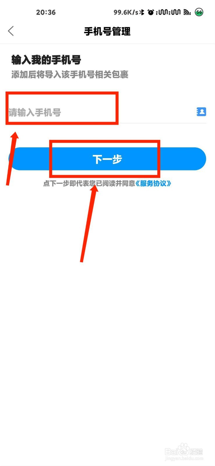 菜鸟APP怎么修改自己添加的手机号