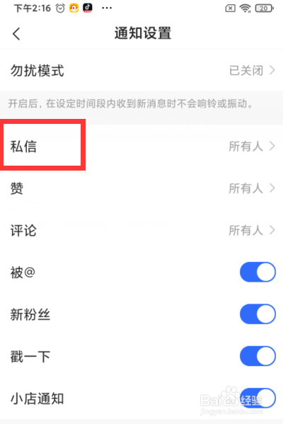如何关闭快手私信通知